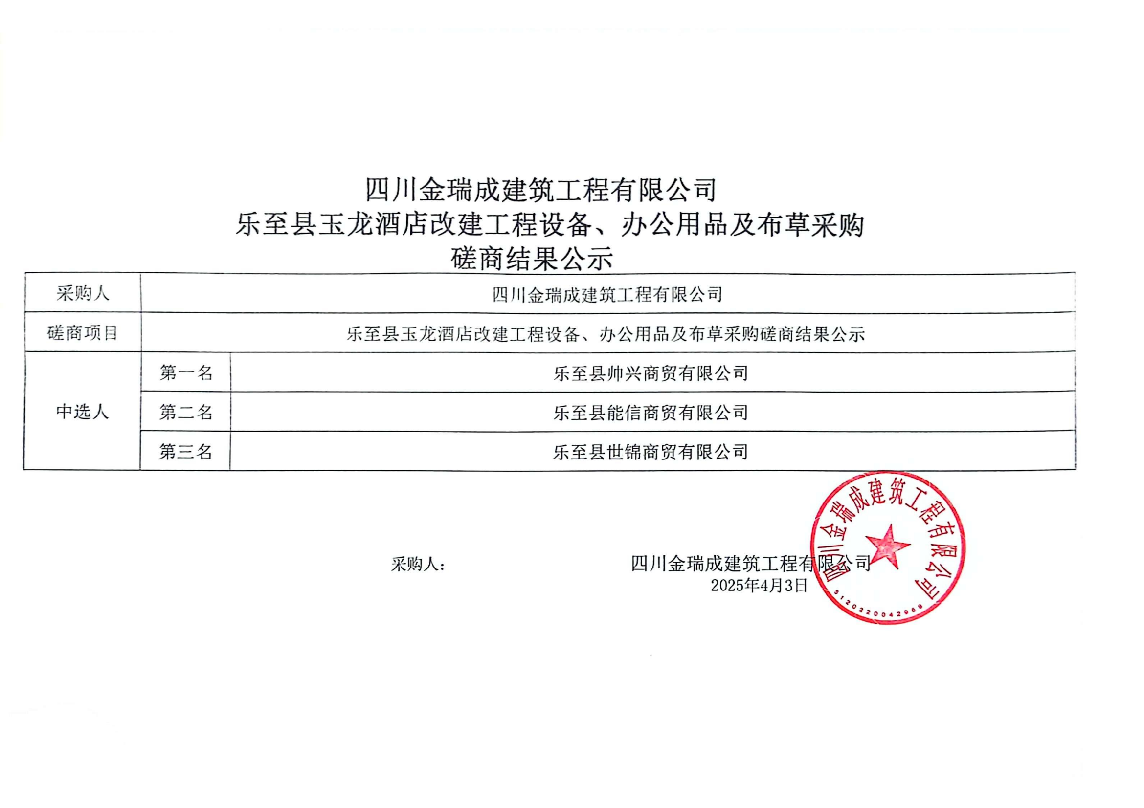成交公告_00.png