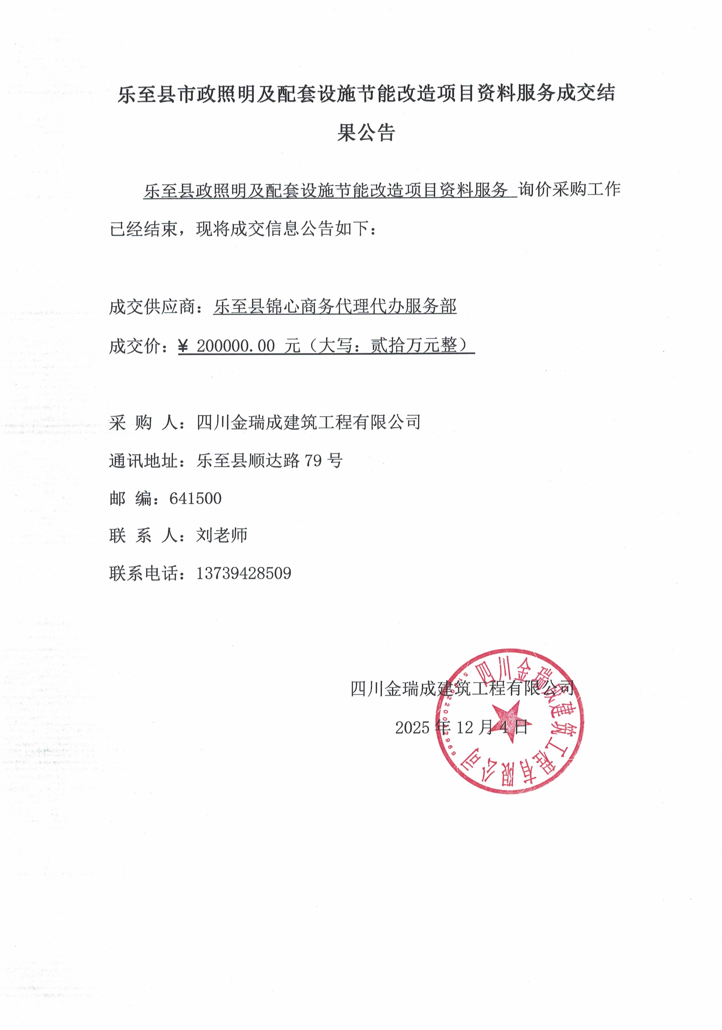 結(jié)果公告.jpg